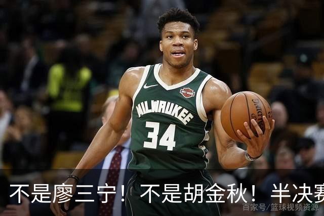 不是廖三宁！不是胡金秋！半决赛战日本男篮，2米06前锋或成奇兵